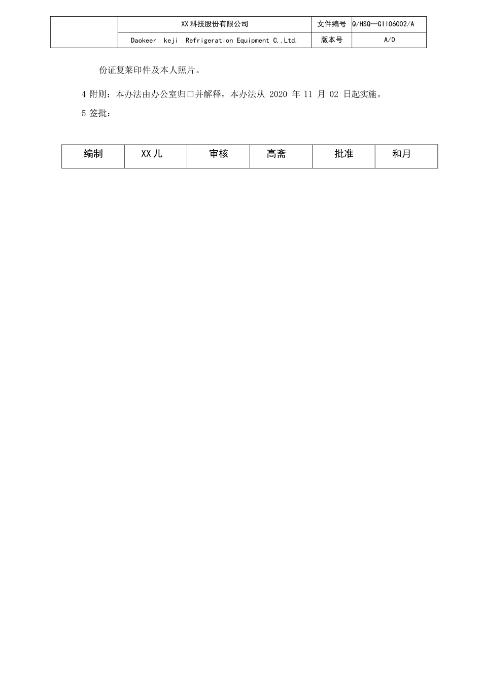 员工档案管理办法.docx_第2页