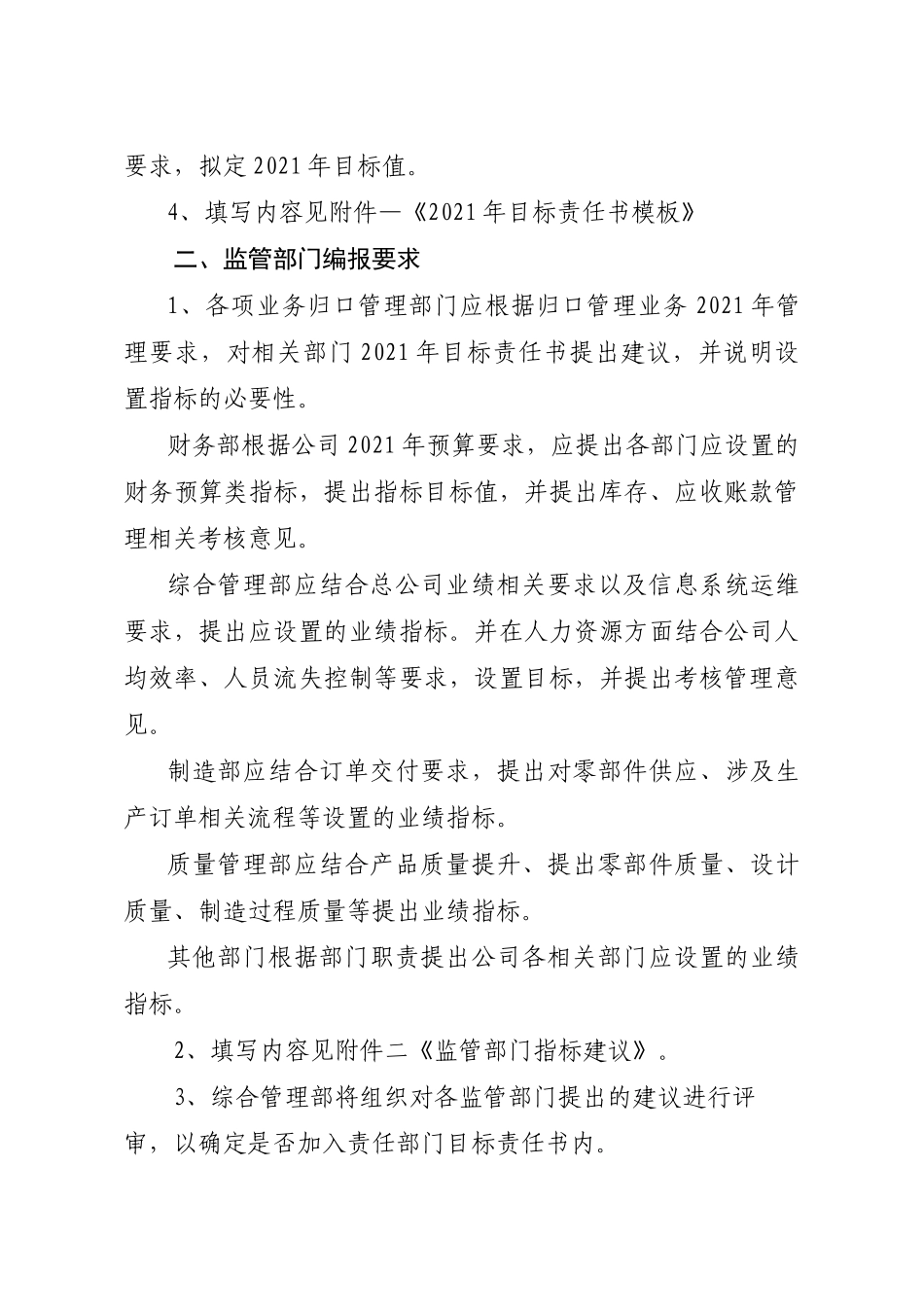 关于编报2021年度部门目标责任书的通知.docx_第2页