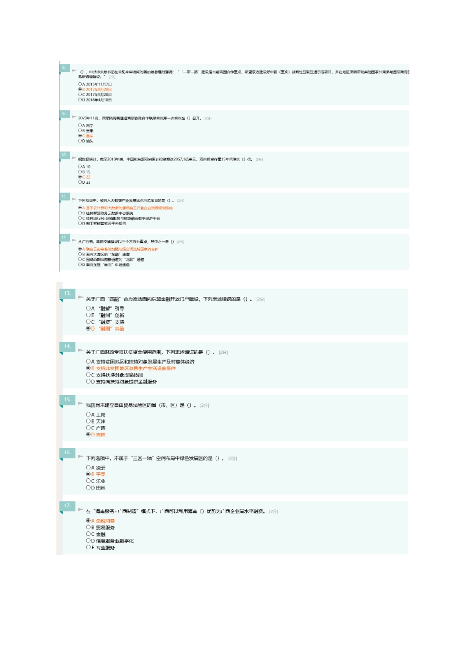 2021年最新公需科目考试题库标准参考答案.docx_第2页