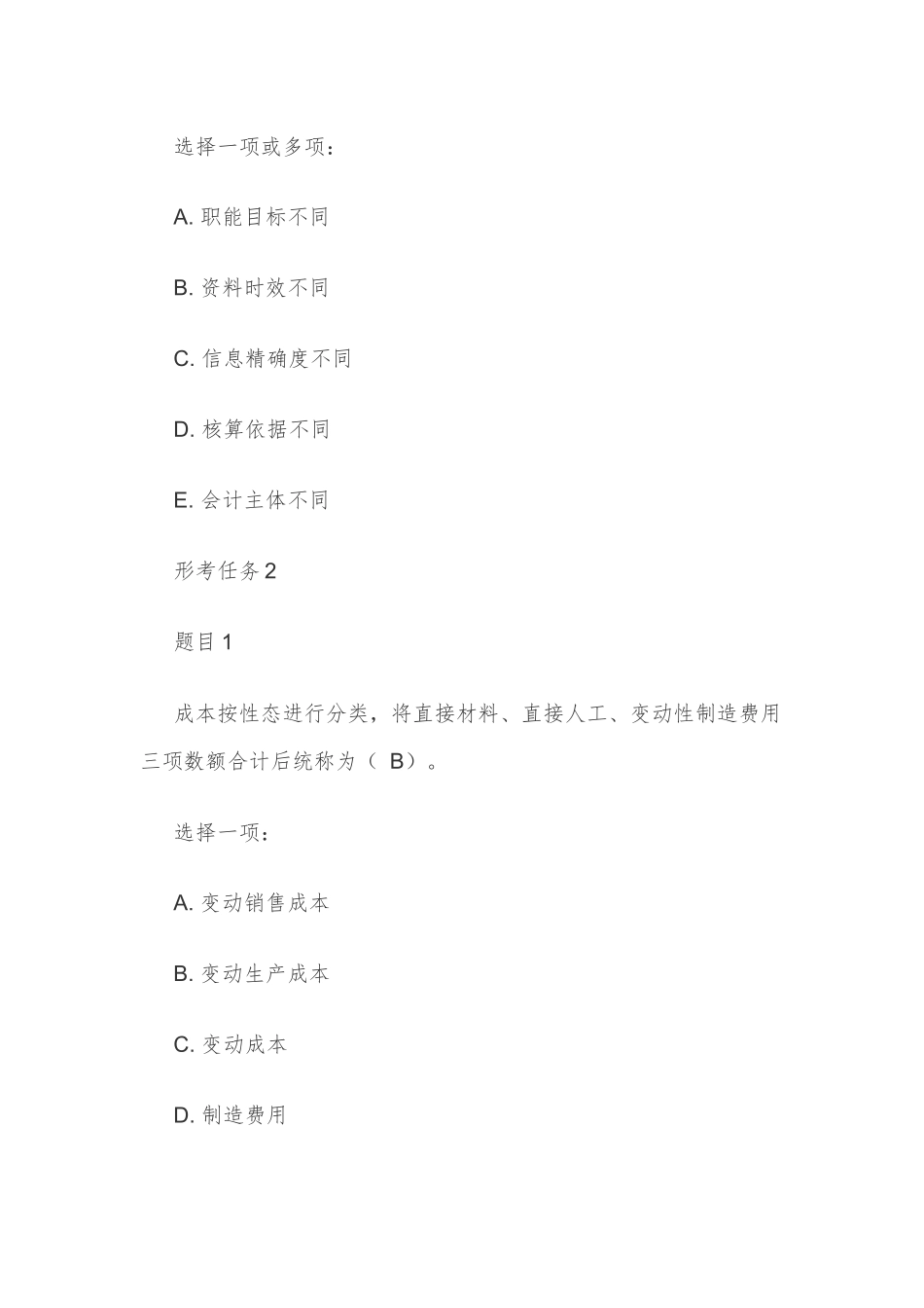 最新电大国家开放大学《管理会计》网络核心课形考网考作业试题及标准答案.docx_第3页