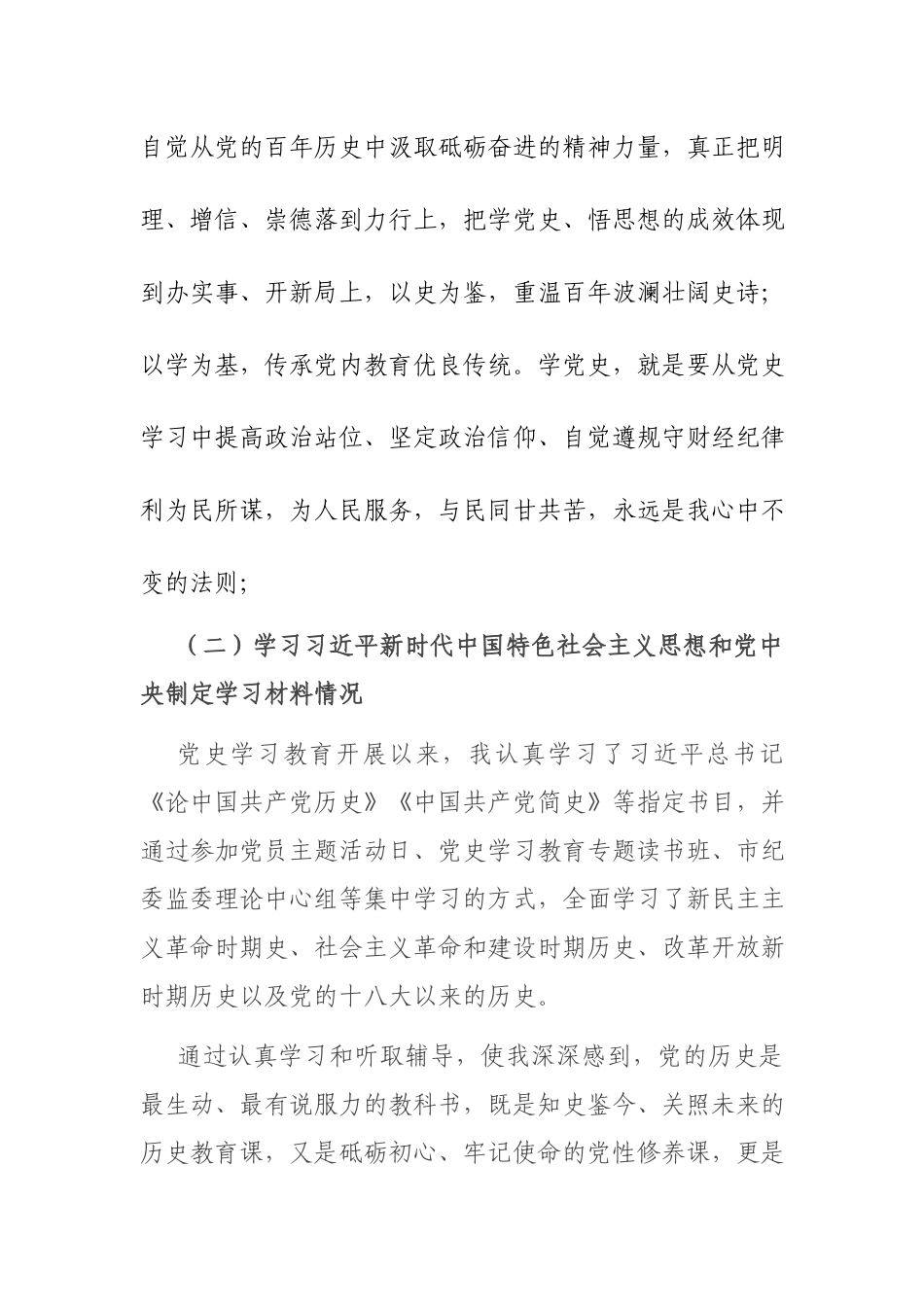 第一书记对照党史学习教育目标要求自身在坚定理想信念、增强历史自觉、弘扬优良传统、加强党性锤炼等方面存在的差距和不足发言提纲.docx_第2页