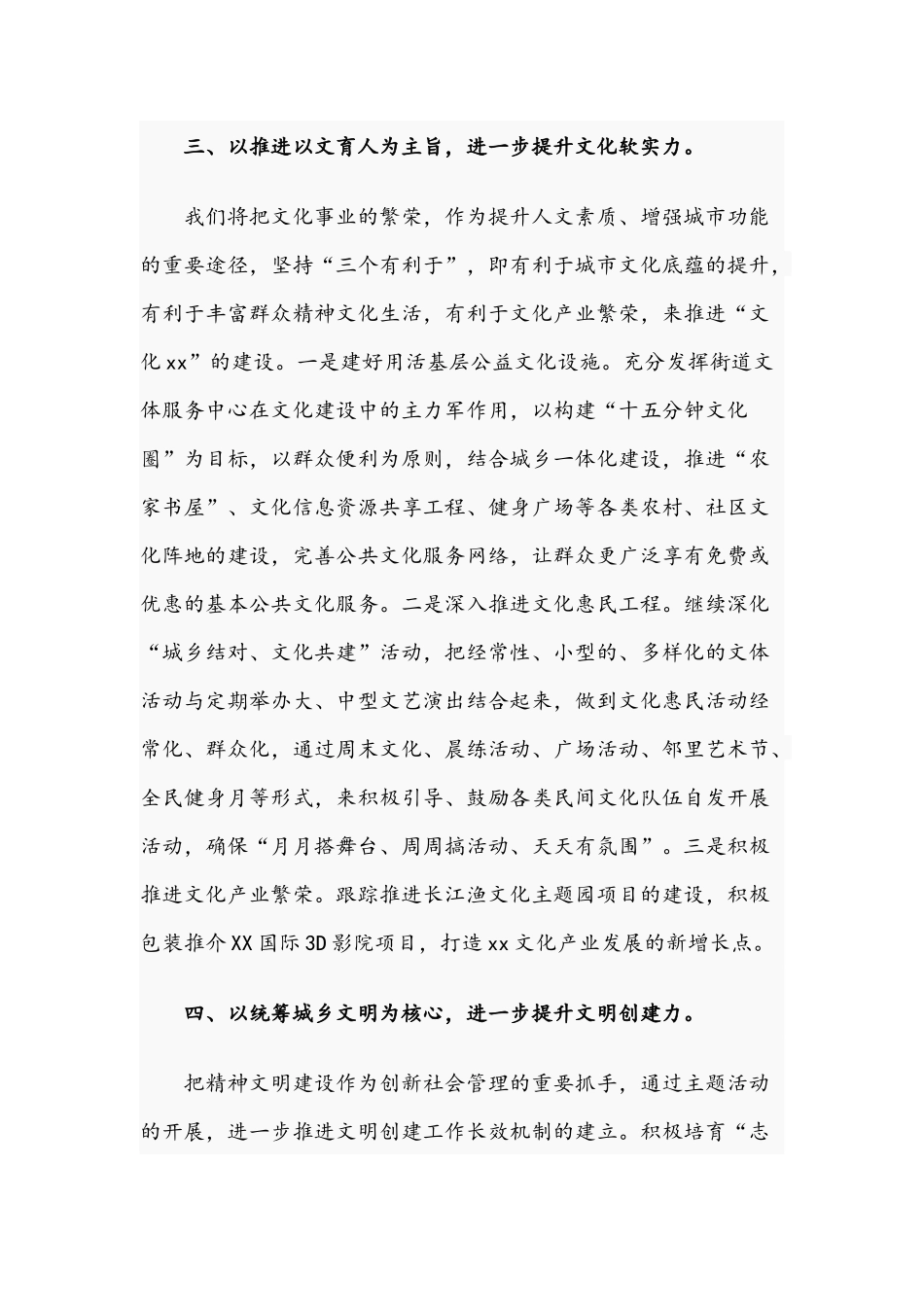 2021年街道宣传思想文化工作表态发言稿与“讲诚信、懂规矩”做一名让组织信得过党办人党课讲稿文.docx_第3页
