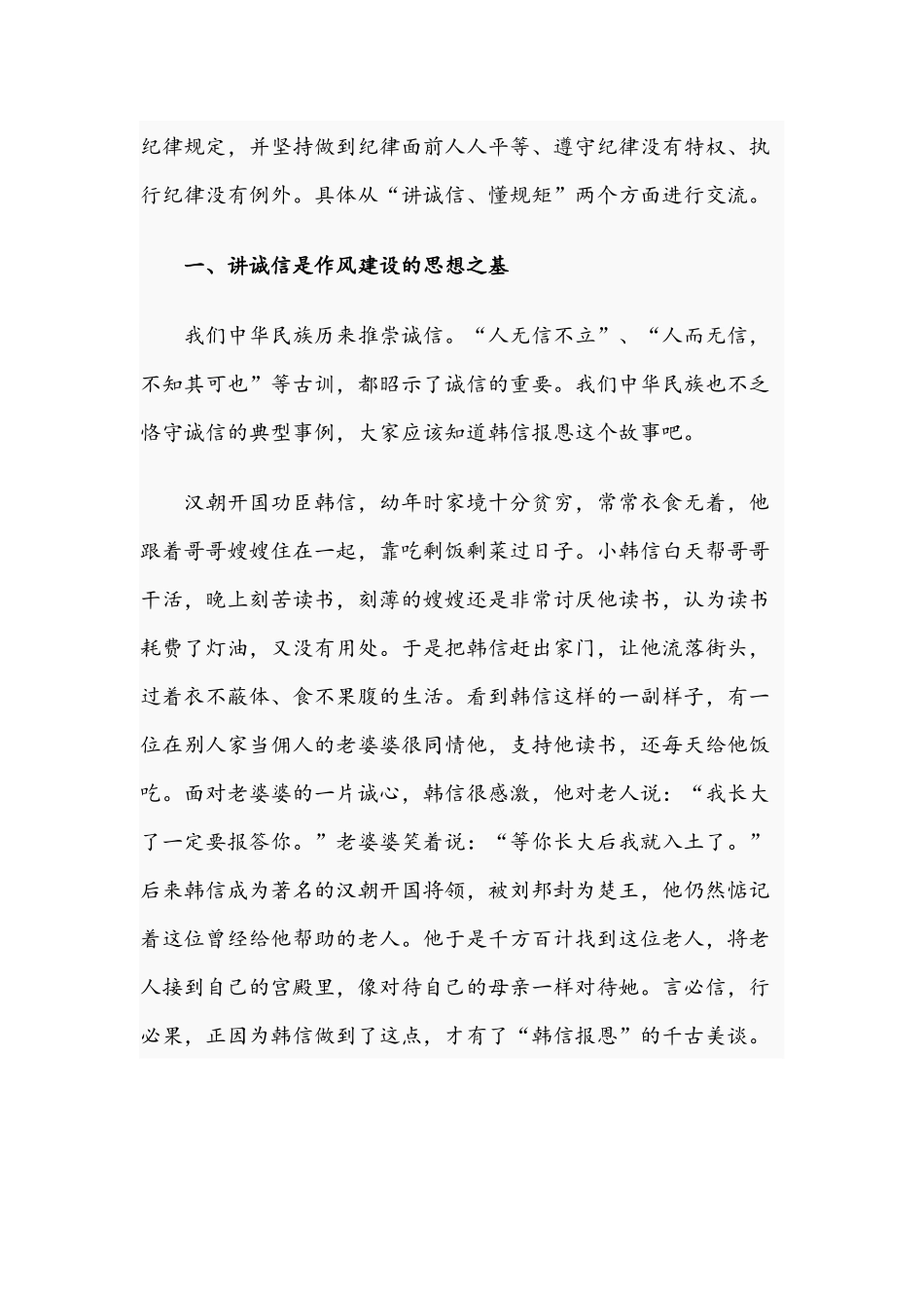 2021年“讲诚信懂规矩”做一名让组织信得过的党办人党课讲稿与“弘扬光荣传统赓续红色血脉”专题党课讲稿.docx_第2页