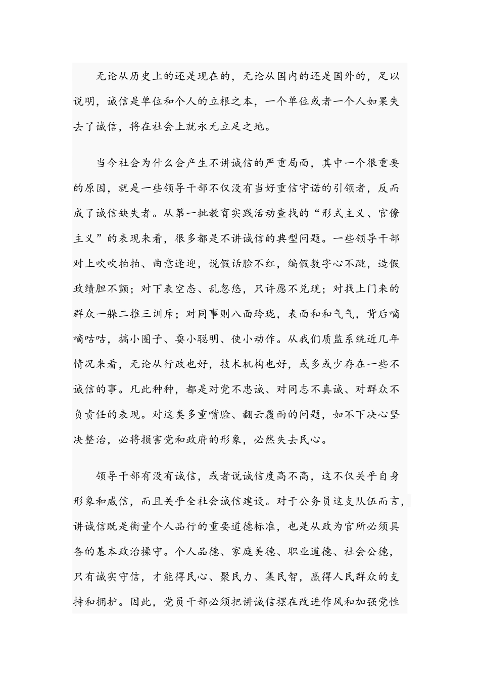2021年“讲诚信懂规矩”做一名让组织信得过的党办人党课讲稿与“弘扬光荣传统赓续红色血脉”专题党课讲稿.docx_第3页