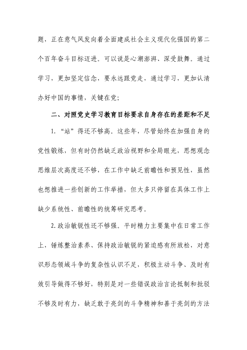 党支部书记对照党员先锋模范要求自身在立足岗位、履职尽责和为身边群众做实事办好事方面的差距个人检视材料.docx_第2页