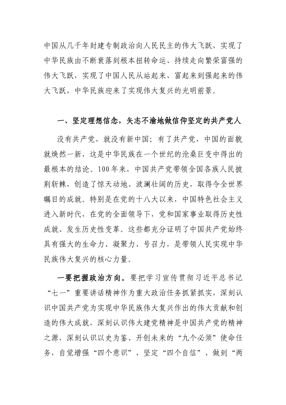 纪委监委党员学习“七一”重要讲话精神感想体会.docx_第2页
