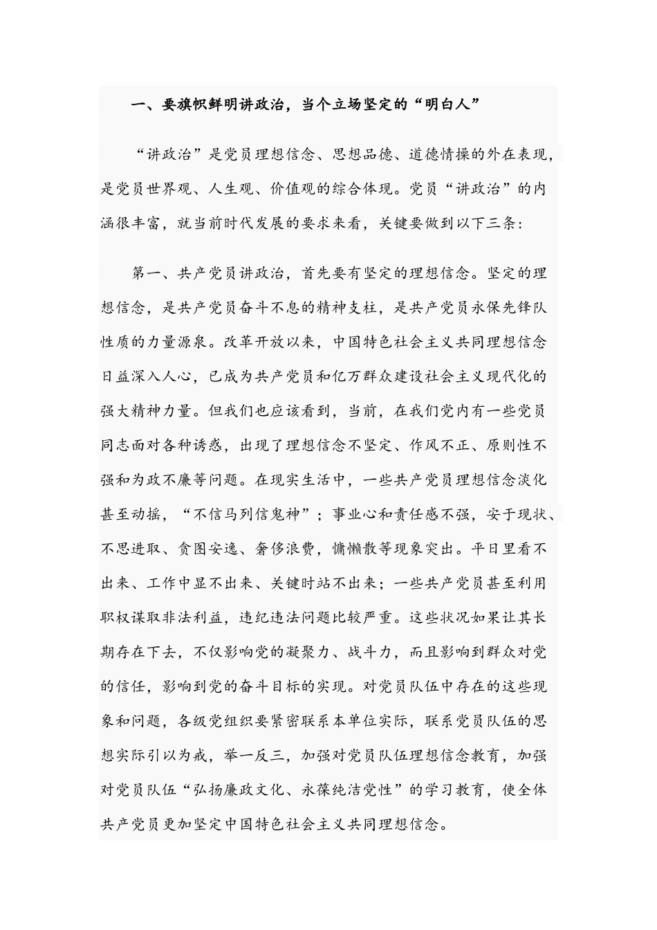 2021年“敢担当善作为做新时代好干部”专题党课讲稿与如何破除形式主义、官僚主义的研讨发言材料稿.docx_第2页