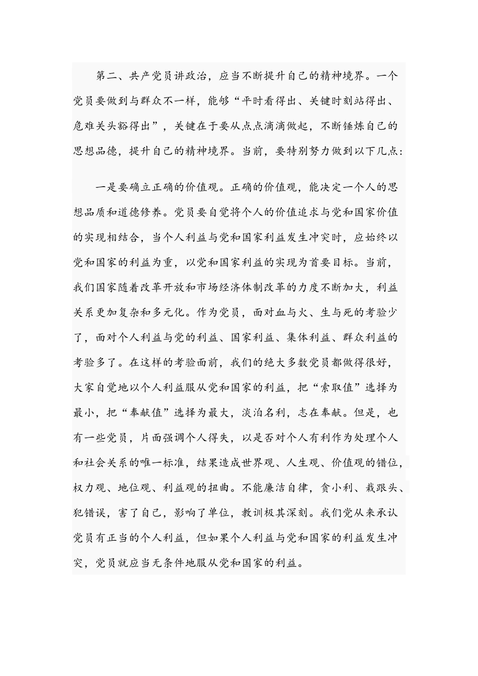 2021年“敢担当善作为做新时代好干部”专题党课讲稿与如何破除形式主义、官僚主义的研讨发言材料稿.docx_第3页