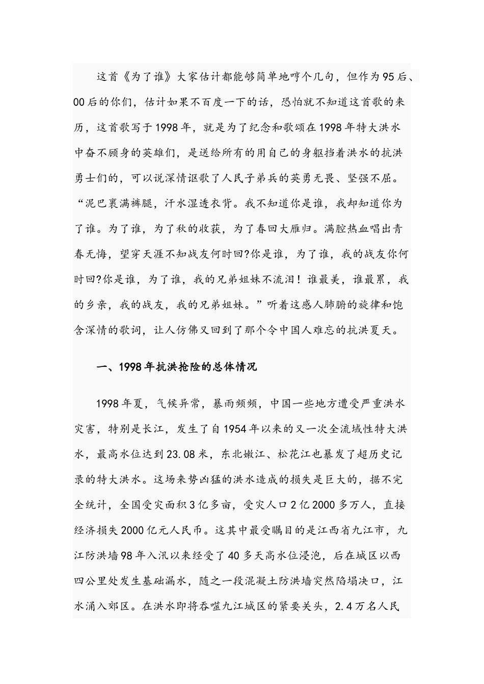 2021年“弘扬光荣传统、赓续红色血脉”专题党课讲稿与专题党课讲稿：传承抗洪精神感悟初心使命.docx_第2页