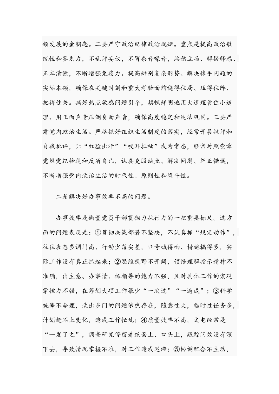 2021年如何破除形式主义、官僚主义的研讨发言材料稿与努力打造“刚性”执行力专题党课讲稿.docx_第3页