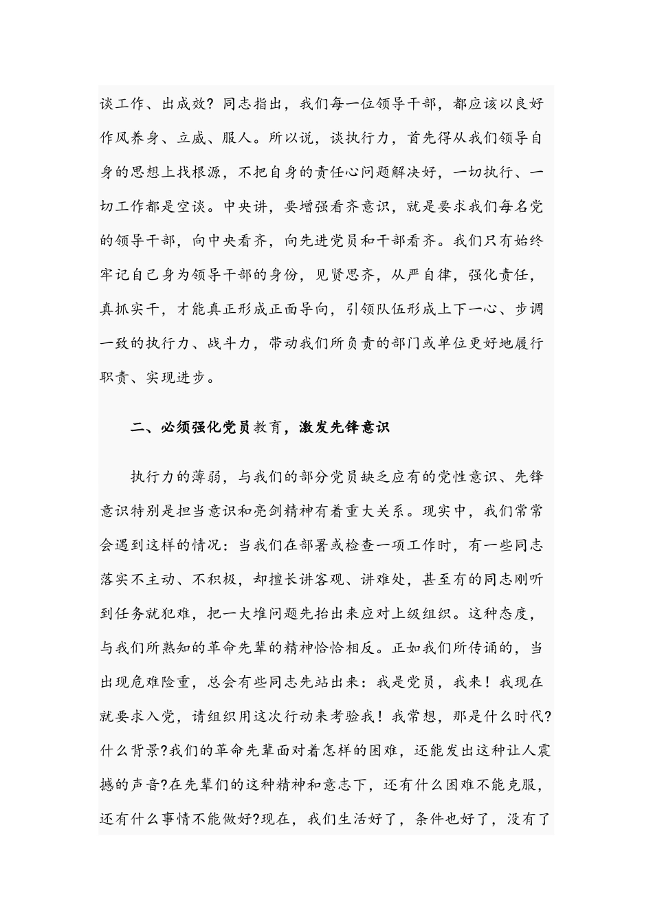 2021年努力打造“刚性”执行力专题党课讲稿与“对照标准认清差距争做让组织放心的好干部”专题党课讲稿.docx_第3页