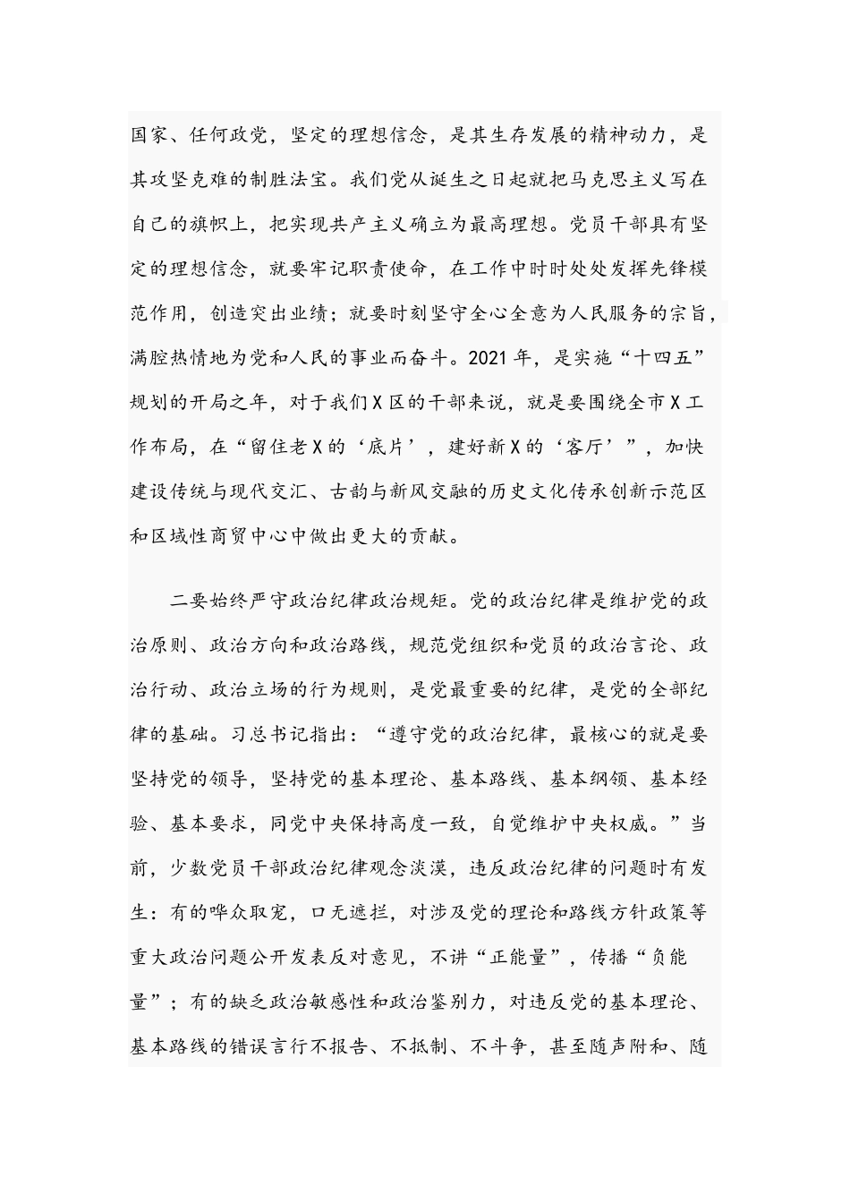 2021年永葆先进性实干促发展专题党课讲稿与开展为民“满仓”要“抢收”“抢种”“抢管”专题党课讲稿.docx_第2页