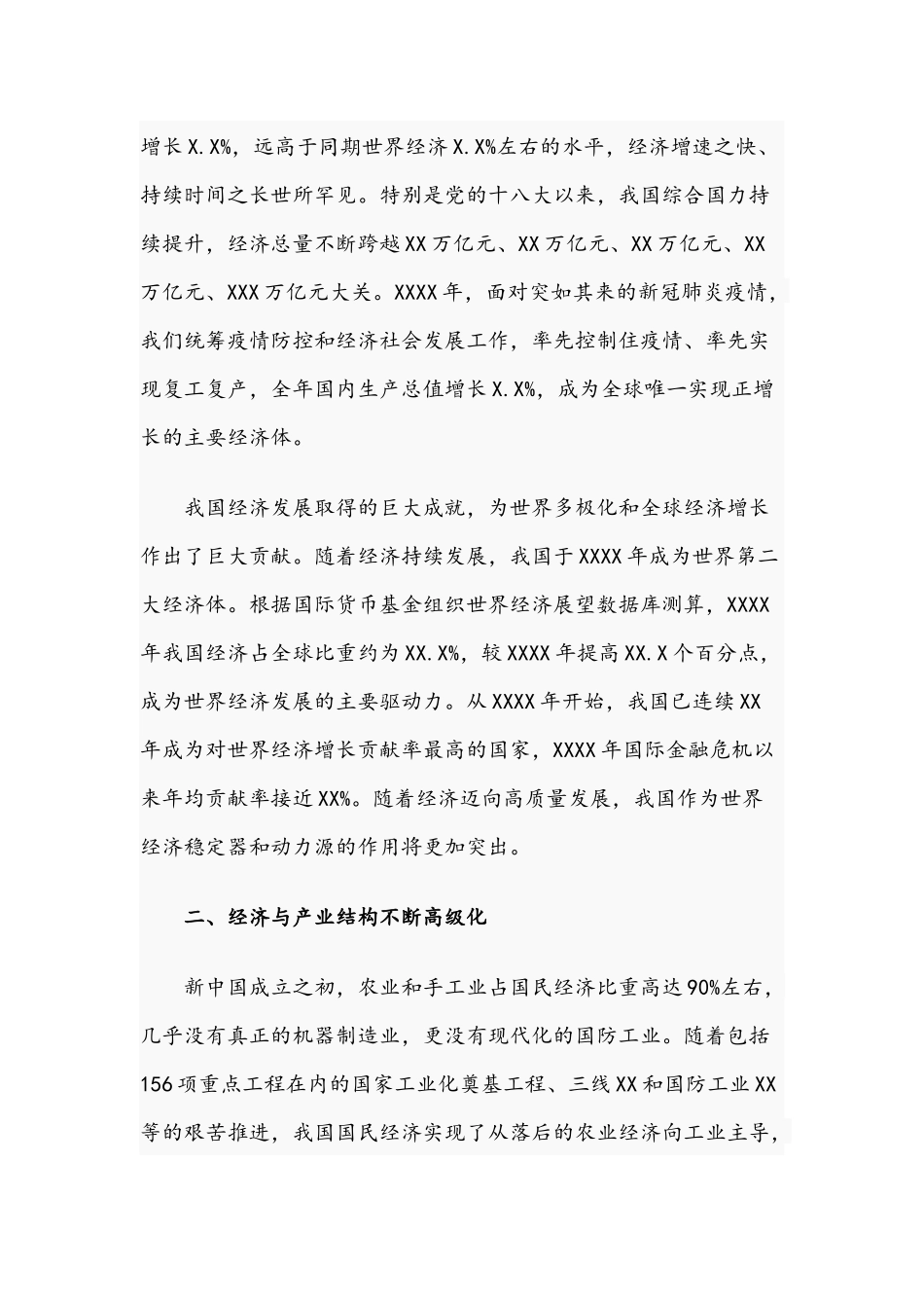 2021年专题党课讲稿：学习七一重要发言稿与庆祝100周年专题党课讲稿：从党的历史中汲取智慧和力量.docx_第2页