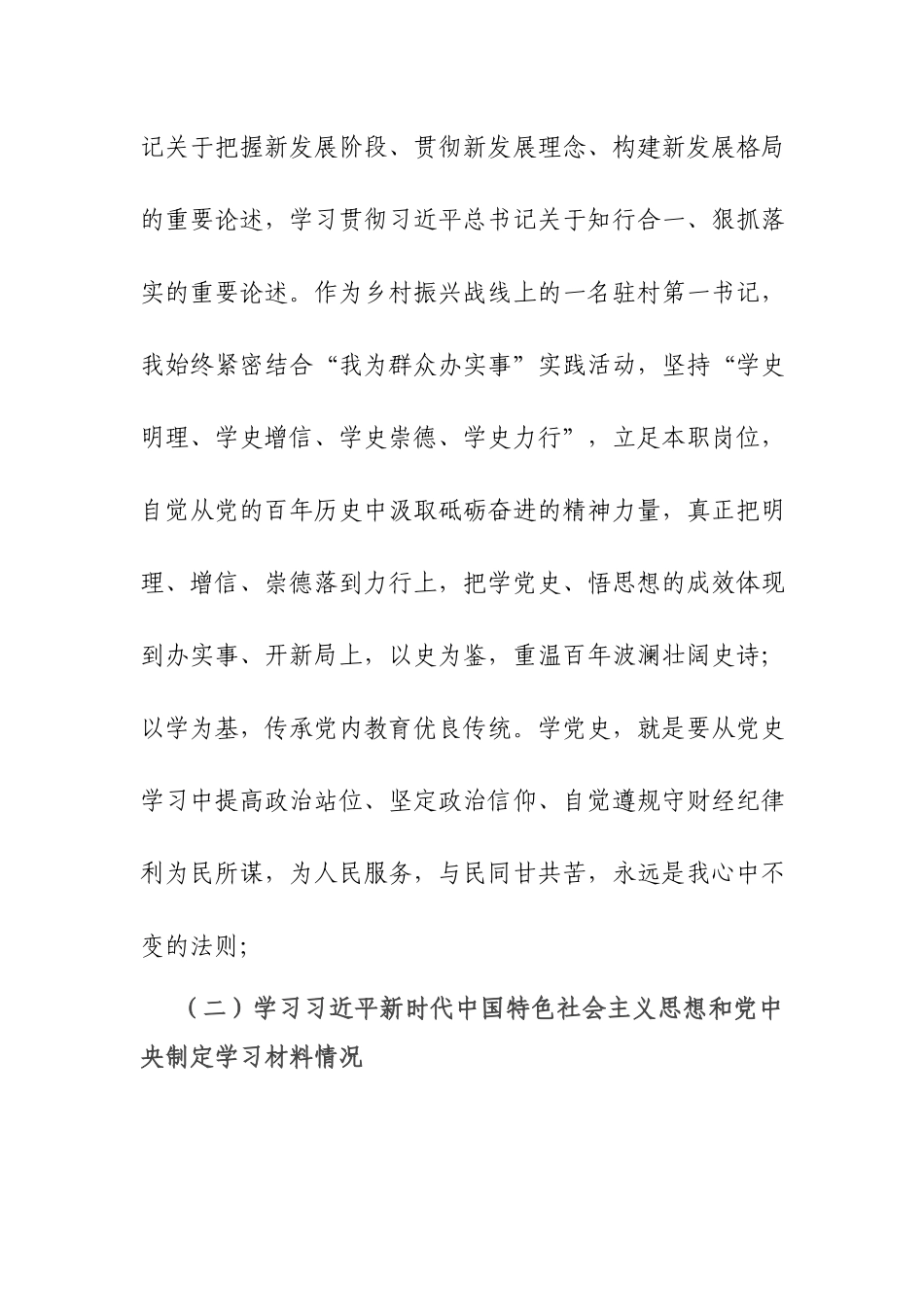 3篇对照学习教育目标要求自身在坚定理想信念、增强历史自觉、弘扬优良传统、加强党性锤炼等方面存在的差距和不足发言提纲.docx_第2页