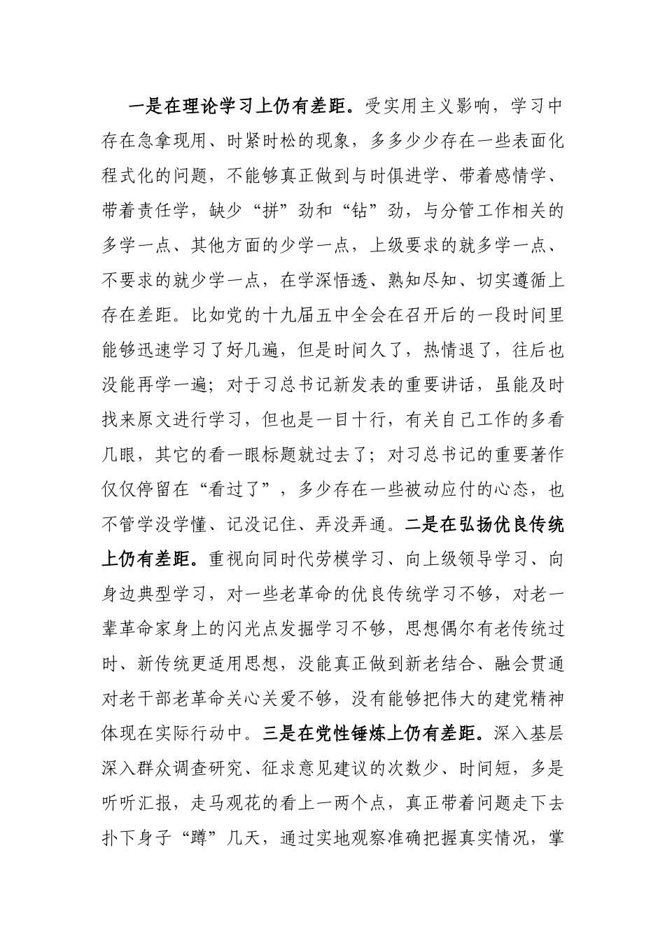 3篇党史学习教育专题组织生活会检视剖析材料.docx_第3页