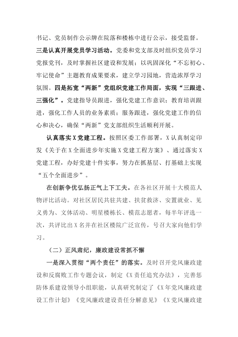 2021-2022乡镇街道党委领导班子年度履职工作运行情况汇报.docx_第3页