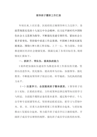 2021-2022乡镇街道党委领导班子年度履职工作运行情况汇报.docx