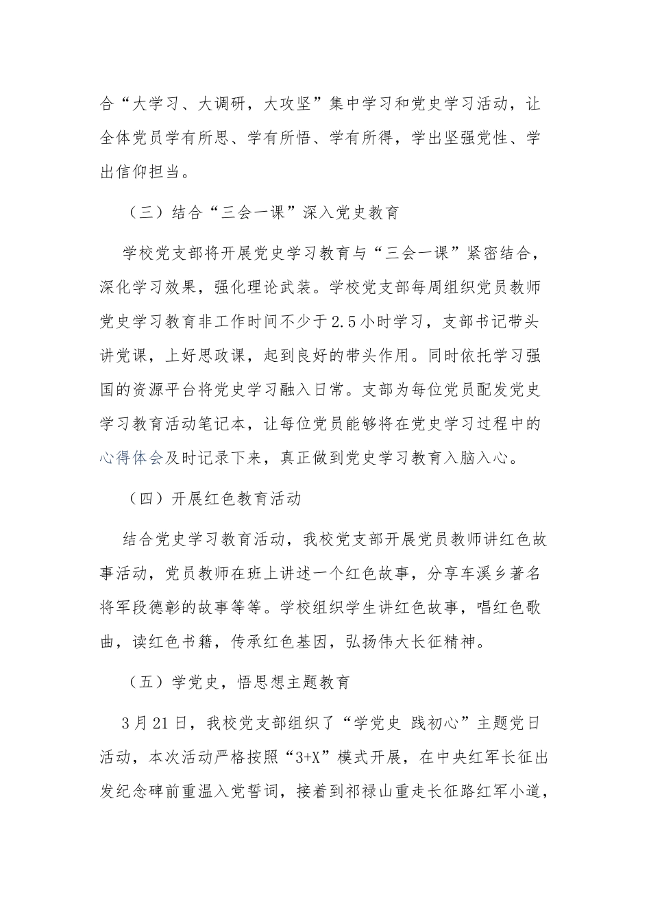 4篇2021年大中小学校党史学习教育工作阶段进展情况总结报告.docx_第2页
