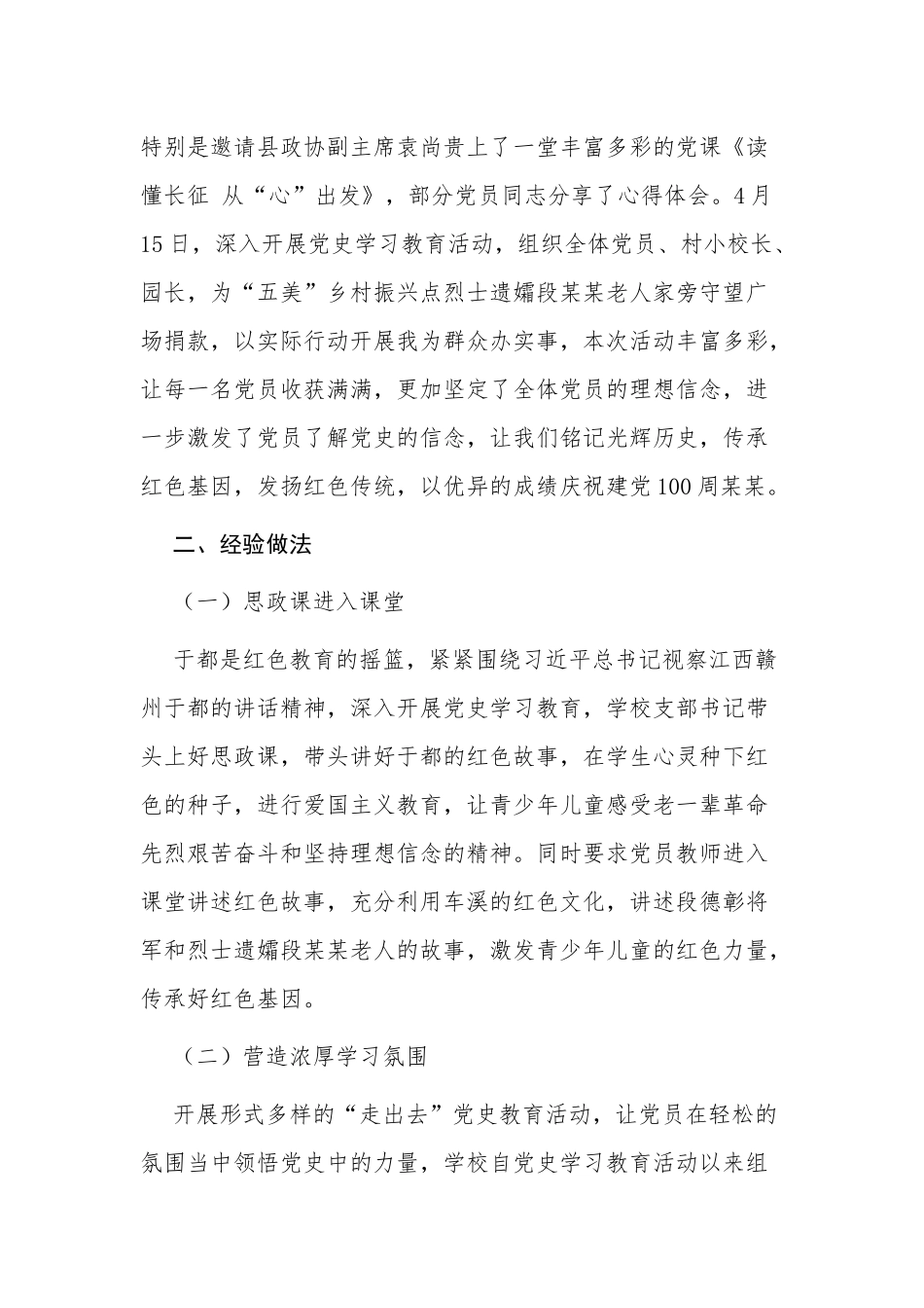 4篇2021年大中小学校党史学习教育工作阶段进展情况总结报告.docx_第3页