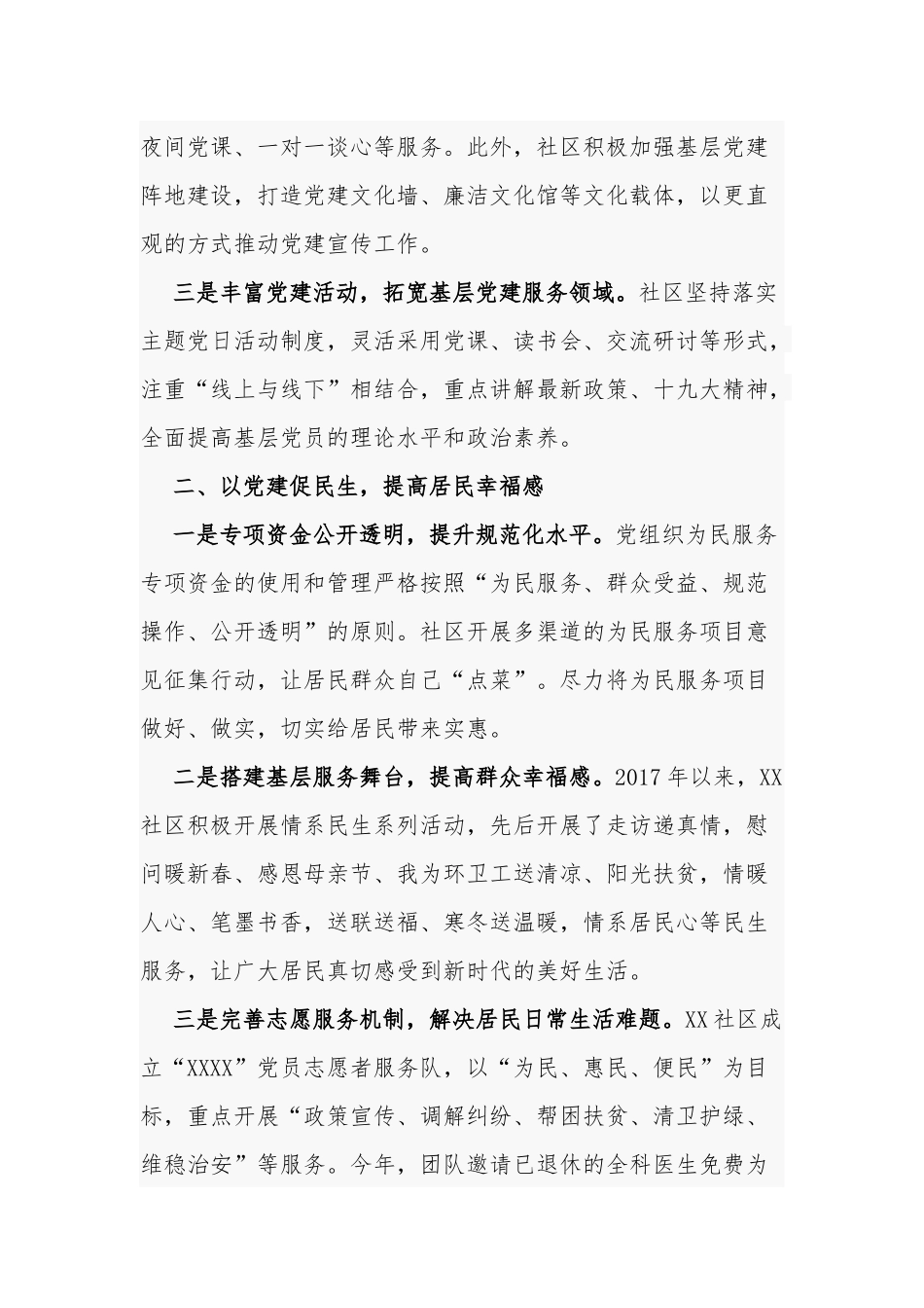 社区党委书记基层先进党组织表彰会表态发言.docx_第2页