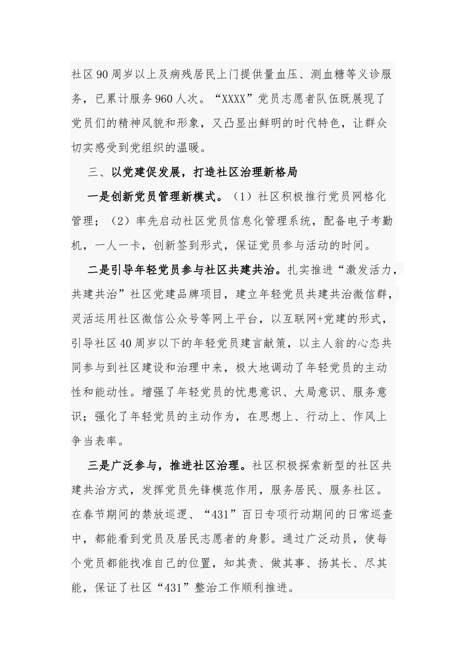 社区党委书记基层先进党组织表彰会表态发言.docx_第3页