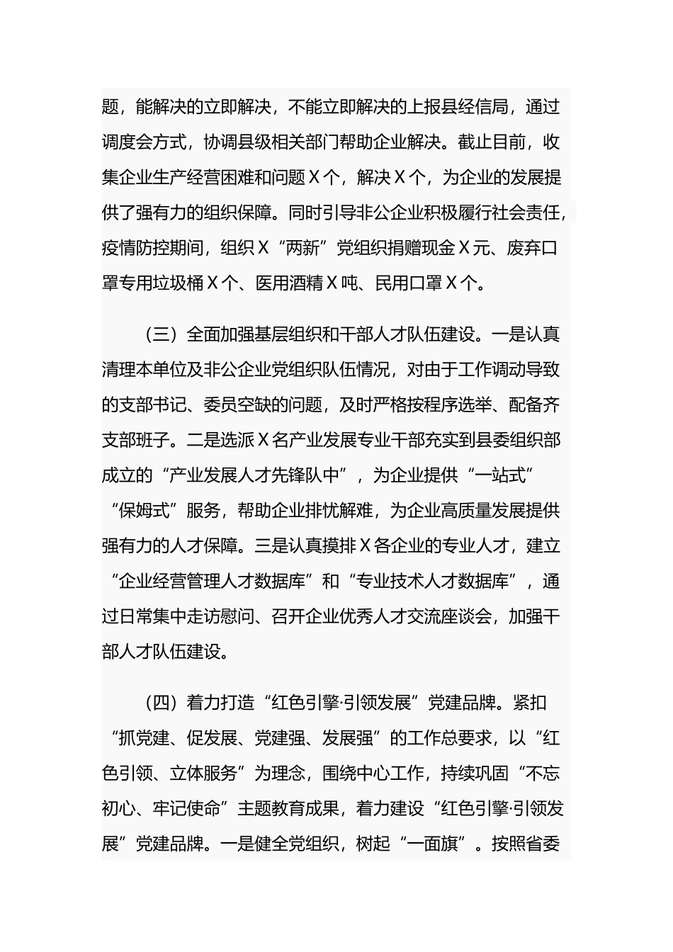 2篇党委党组党支部2021-2022年上半年党建工作总结.docx_第2页