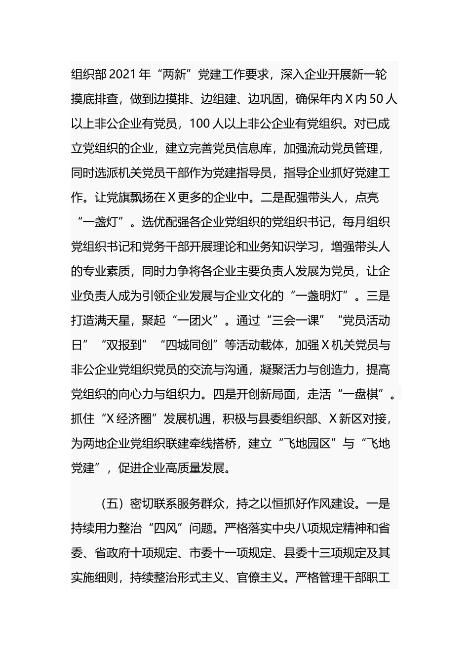 2篇党委党组党支部2021-2022年上半年党建工作总结.docx_第3页
