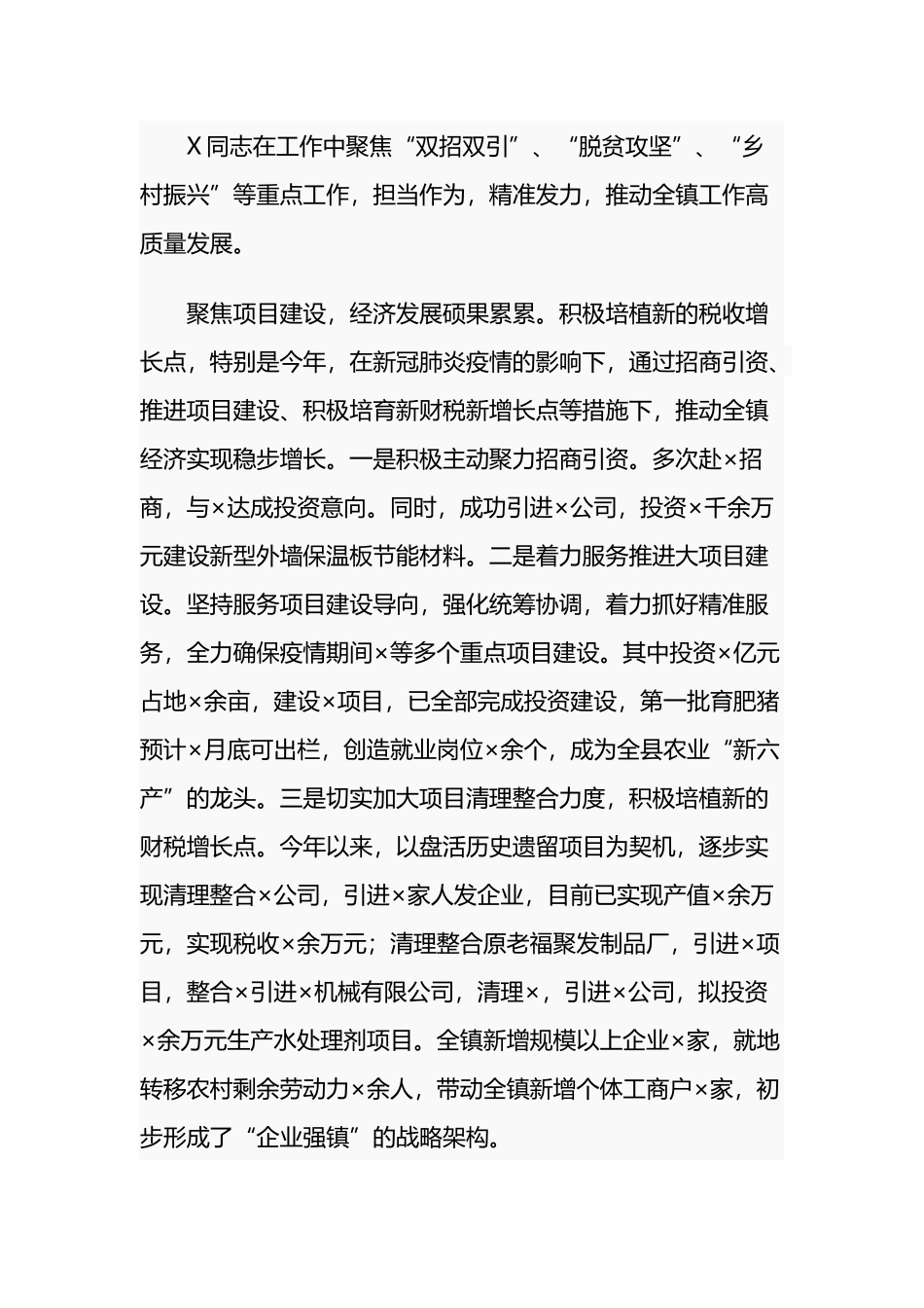 3篇乡镇党委书记年终考核实绩总结现实表现材料.docx_第2页
