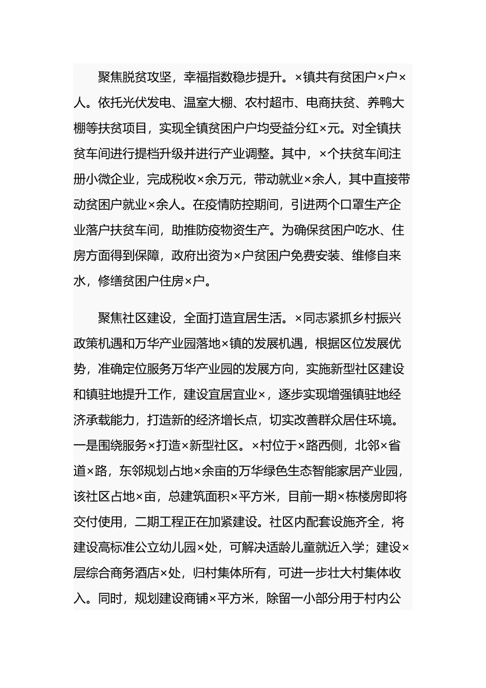 3篇乡镇党委书记年终考核实绩总结现实表现材料.docx_第3页