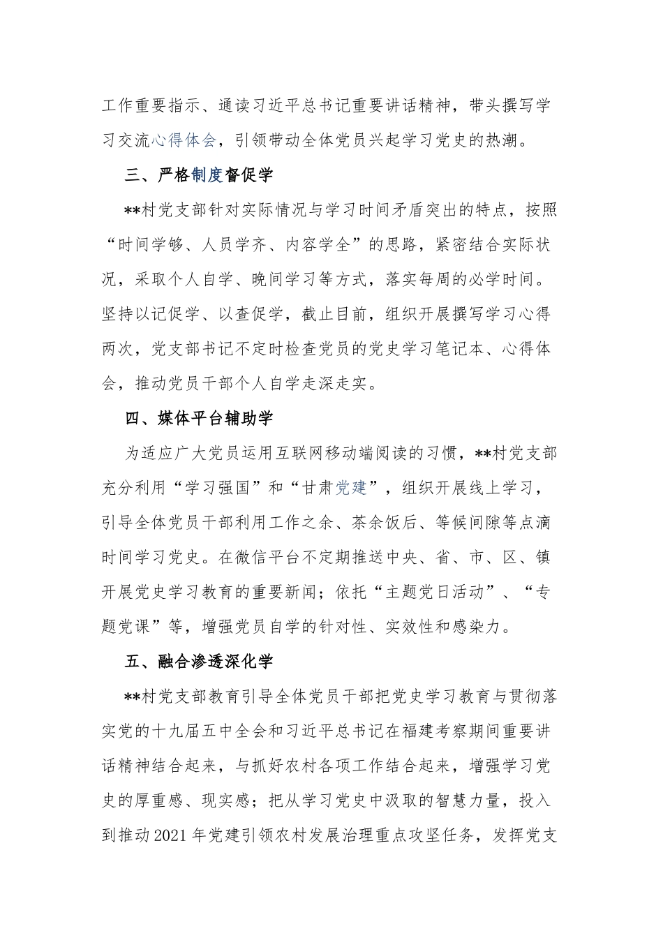 2021年村社区党支部党史学习教育工作阶段开展情况总结报告.docx_第2页