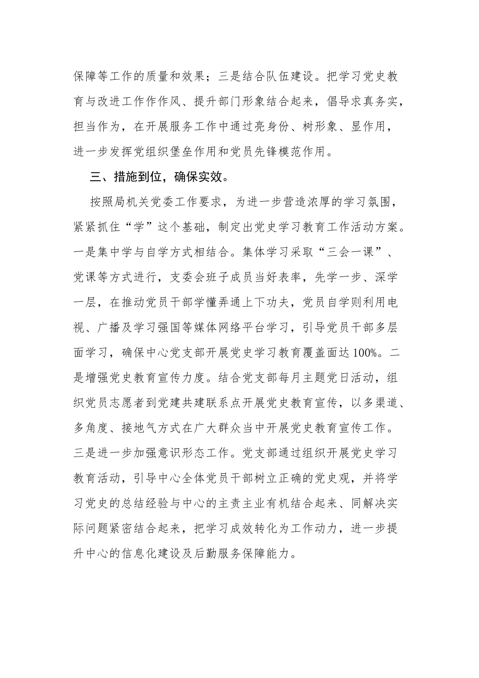 3篇2021年机关单位党支部党史学习教育工作阶段进展情况总结汇报.docx_第2页
