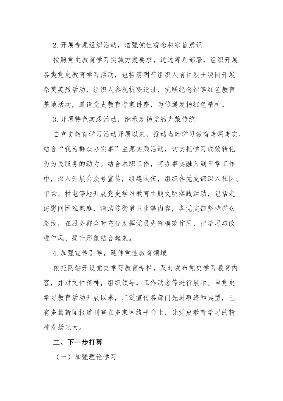 5篇党支部2021党史学习教育工作阶段进展情况总结汇报（经验交流）.docx_第2页