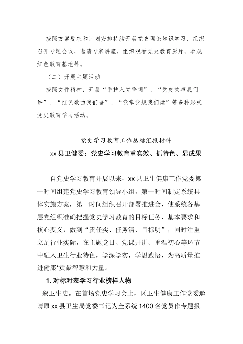 5篇党支部2021党史学习教育工作阶段进展情况总结汇报（经验交流）.docx_第3页
