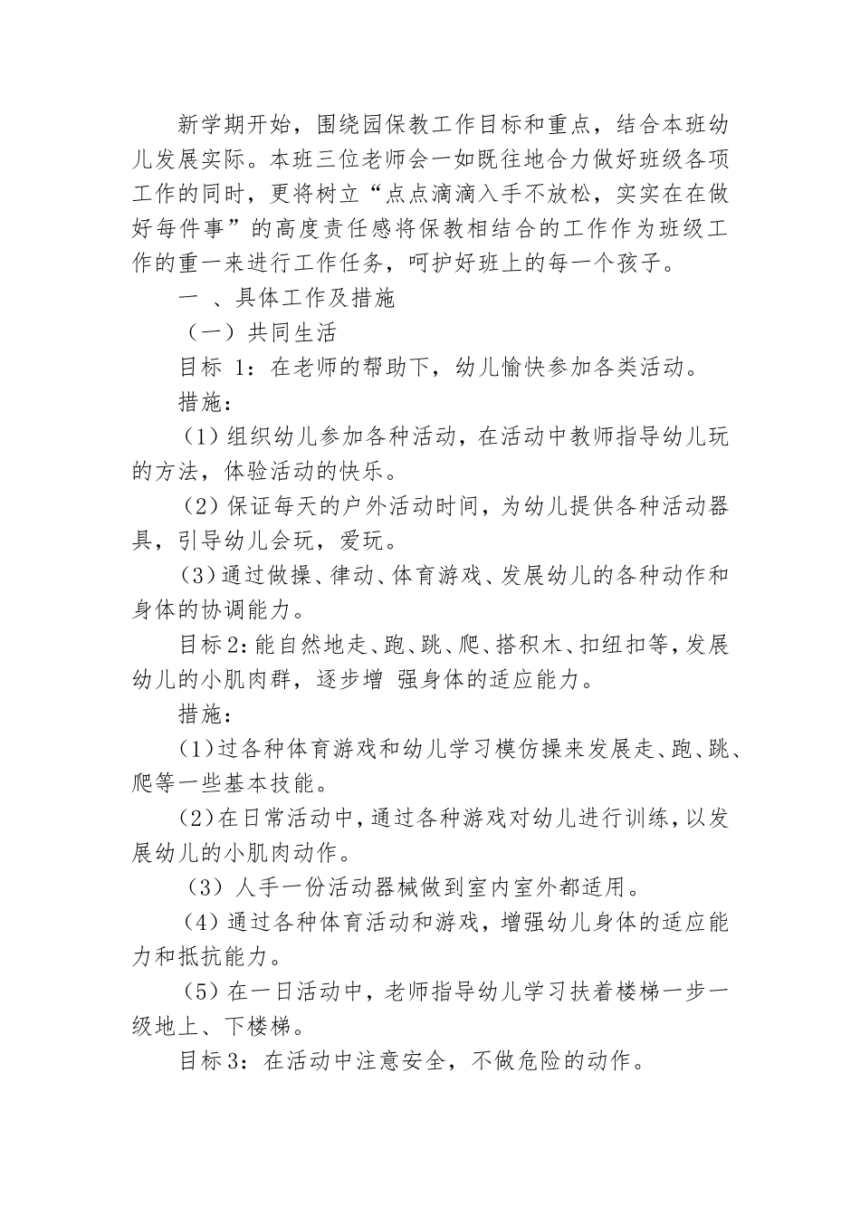 【实用】小班个人计划三篇.doc_第3页