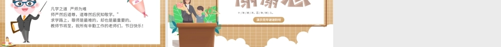 教师节专题模板.pptx