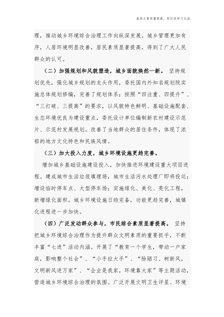 精编4篇城乡环境综合治理工作推进阶段进展情况汇报.docx_第2页