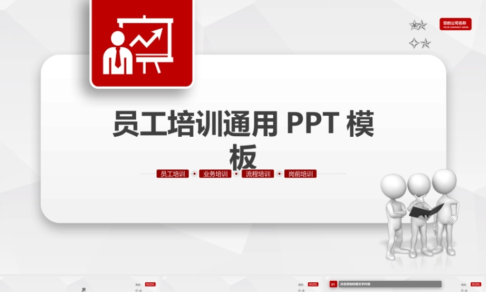 员工培训通用PPT模板.pptx
