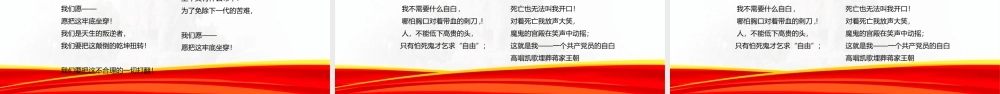 20210512党史学习之红岩精神.pptx