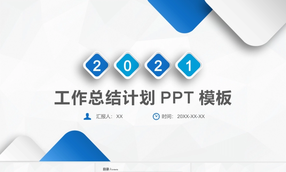 20XX年工作总结计划汇报PPT模板.pptx