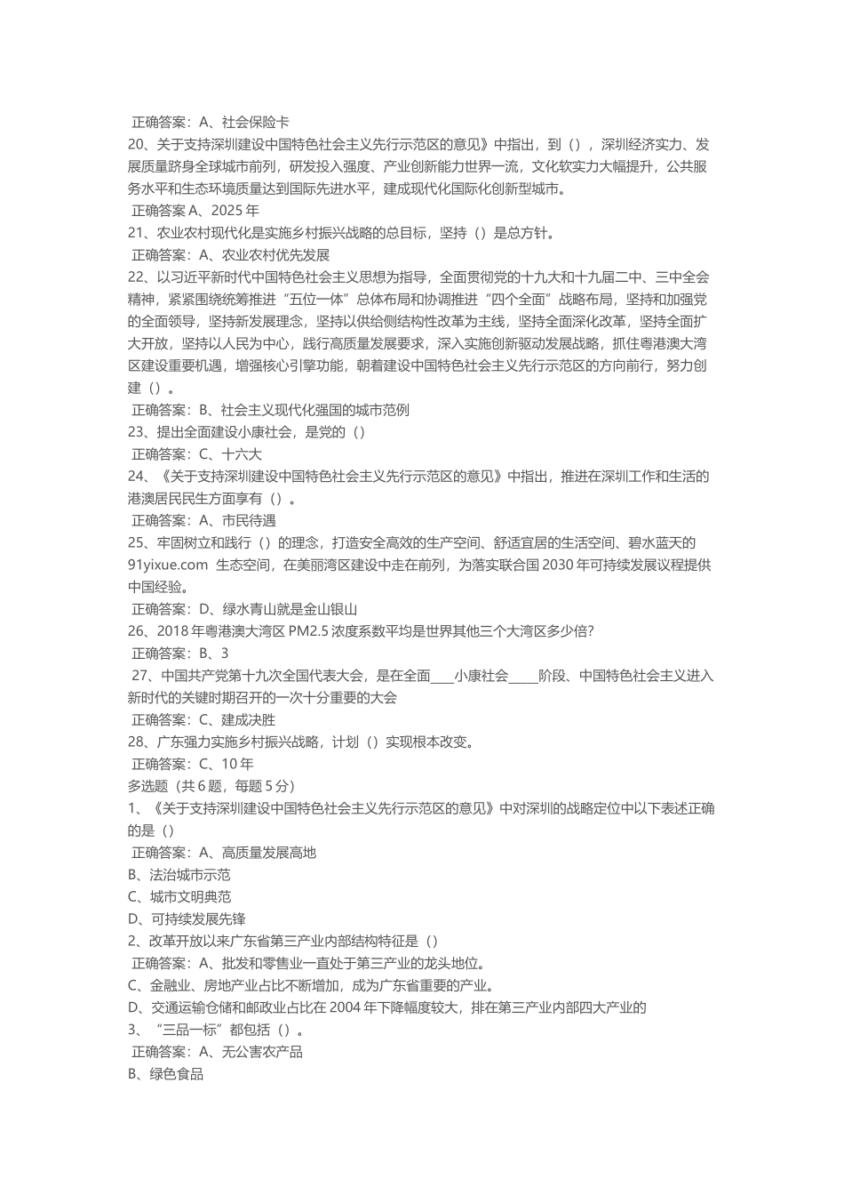 2021-2022广东专业技术人员继续教育公需科目试题及标准参考答案.docx_第2页