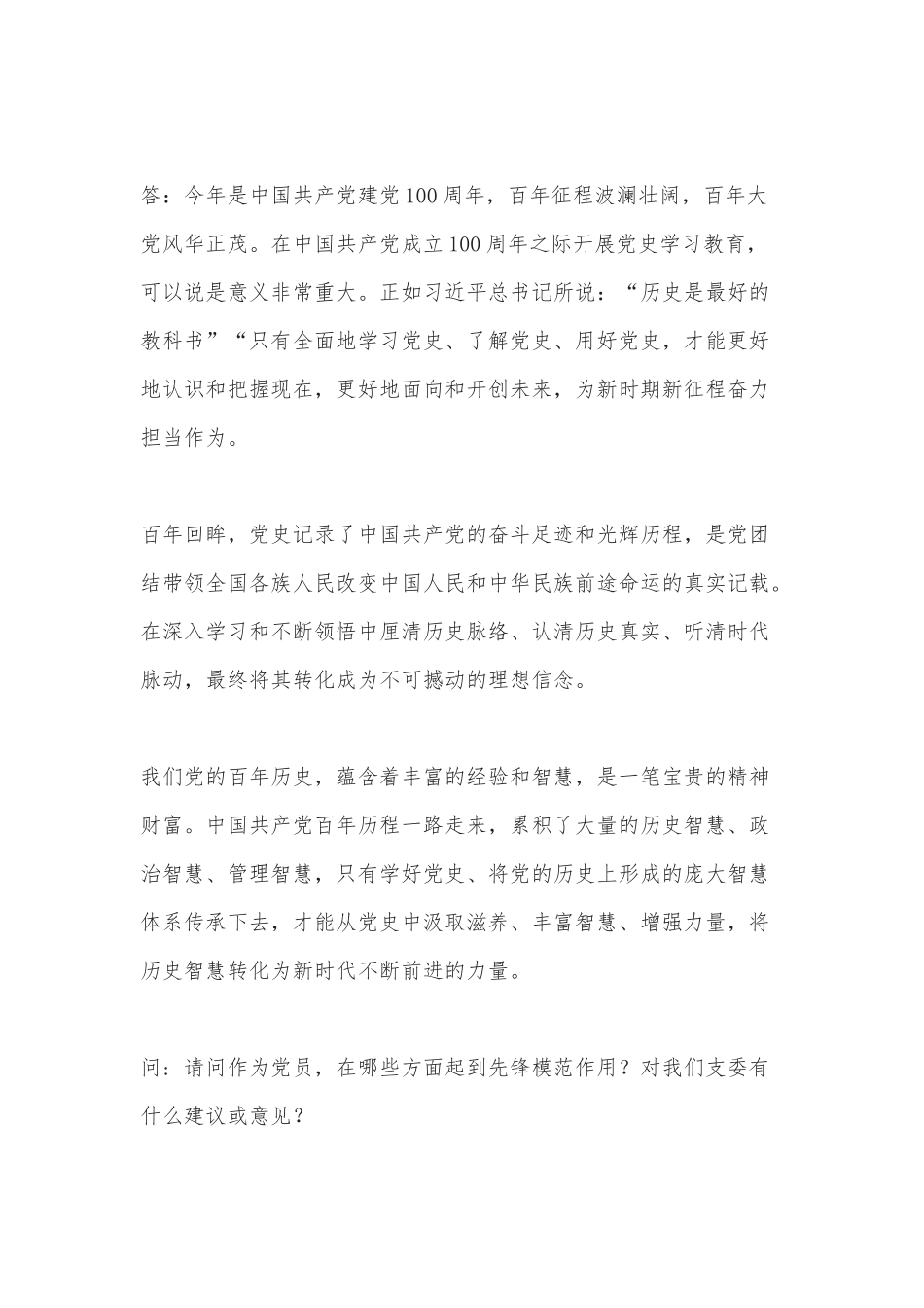 2021支部党员党史学习教育一对一谈心谈话记录范文模板.docx_第3页