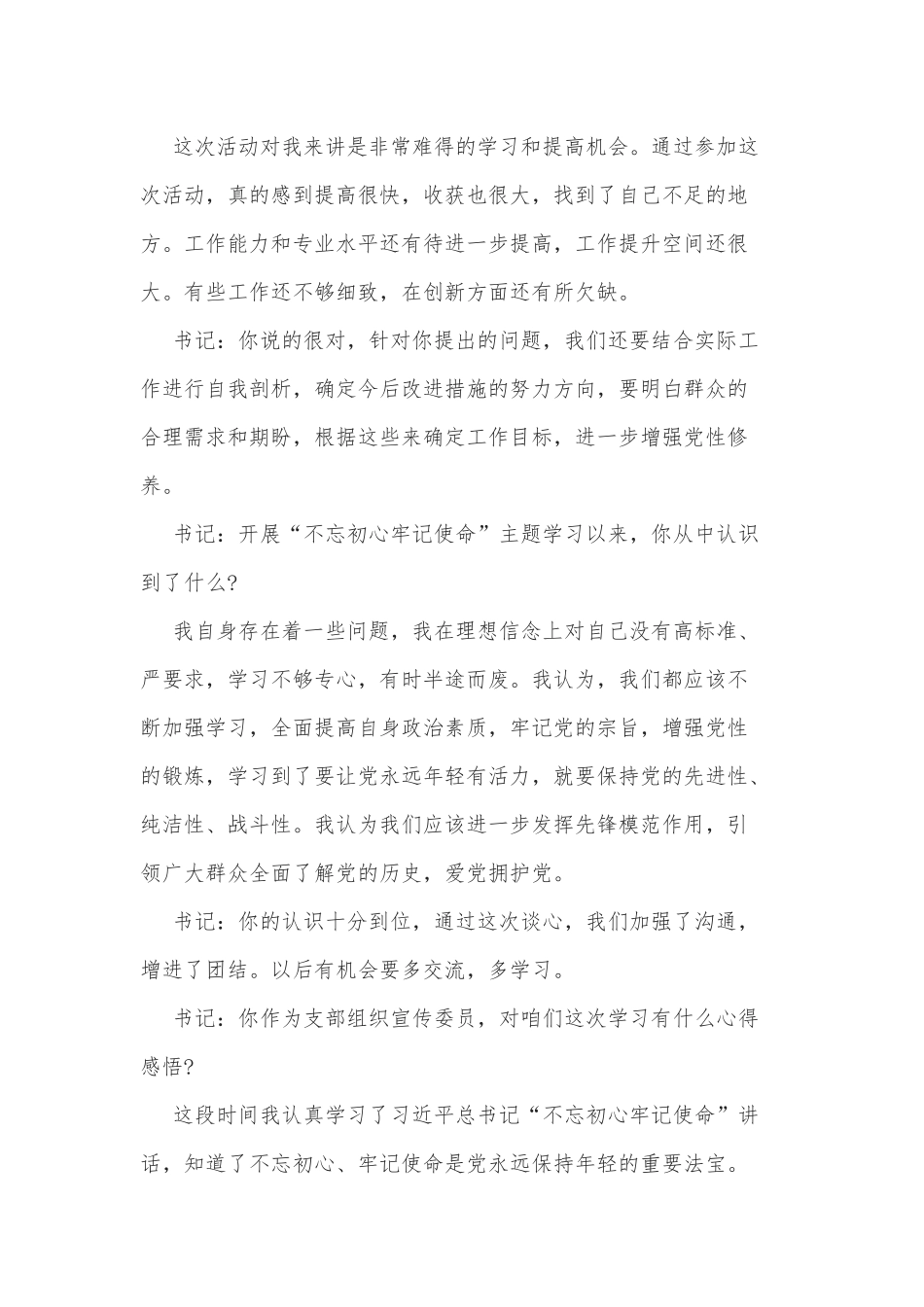 2021-2022党员党史学习教育一对一谈心谈话记录范例.docx_第3页