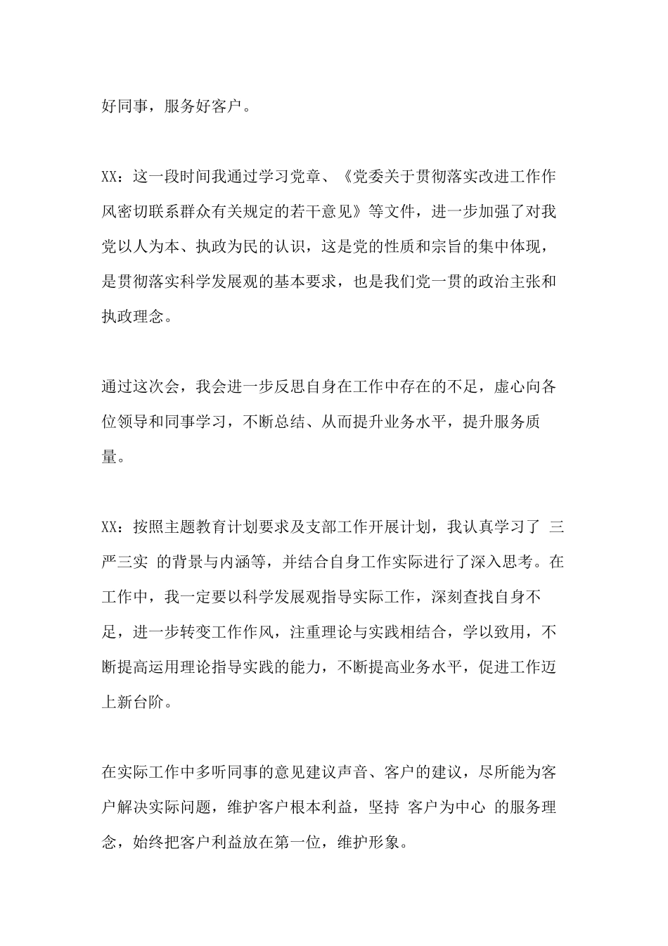 支部党员一对一党史教育谈心谈话记录2021年.docx_第2页