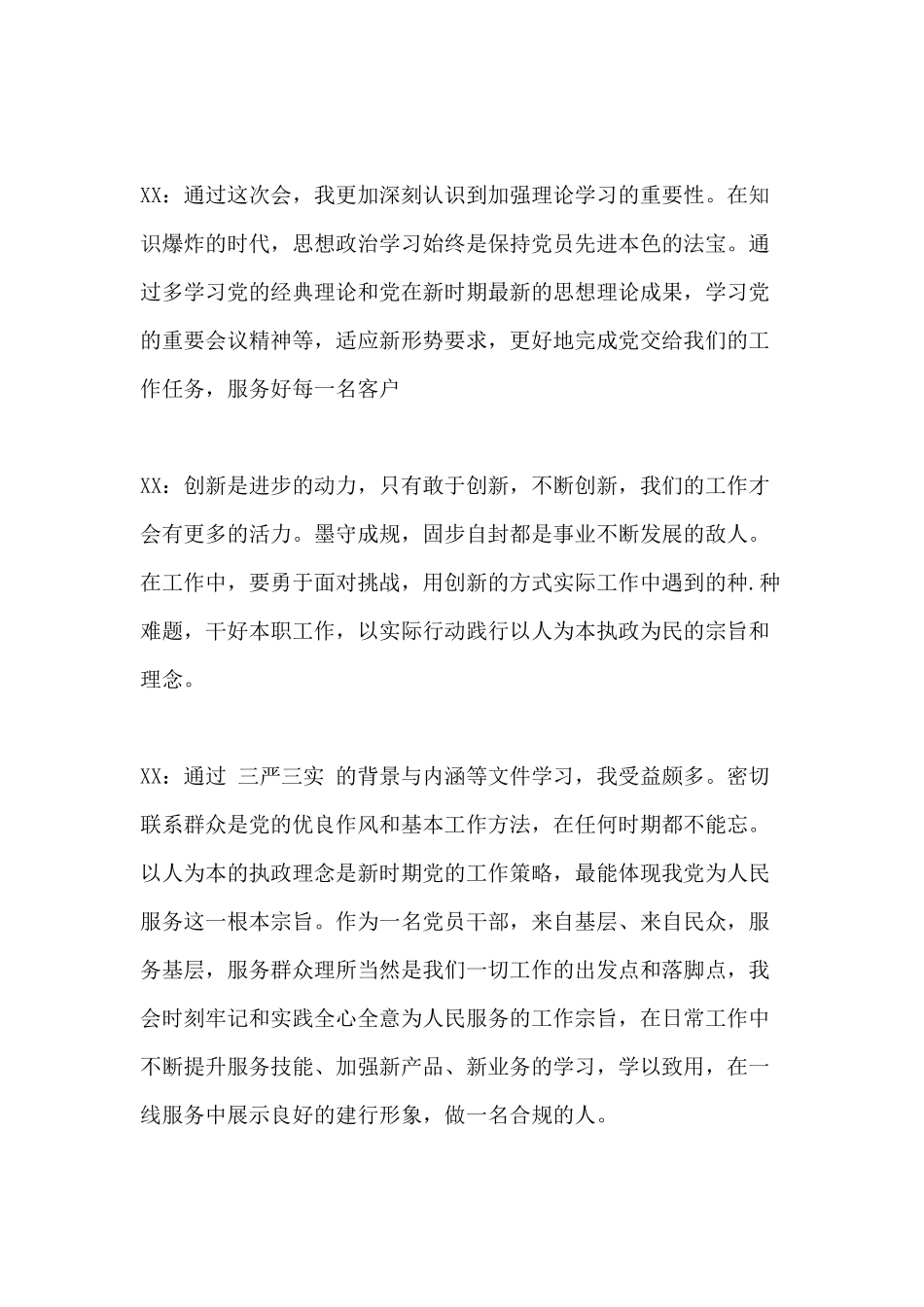 支部党员一对一党史教育谈心谈话记录2021年.docx_第3页
