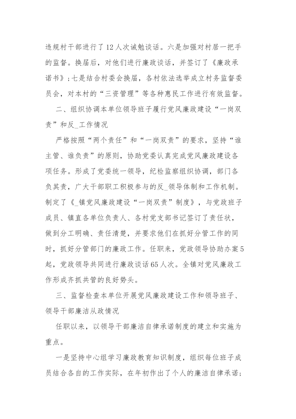 5篇乡镇纪委书记述职述廉报告个人工作总结范文.docx_第2页