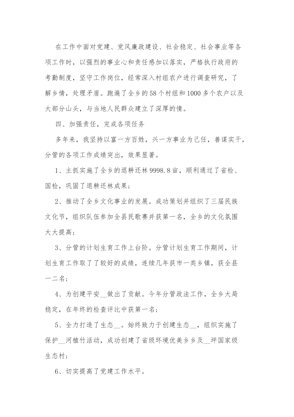 2021-2022乡镇纪委委员年度个人工作总结述职报告范文.docx_第2页