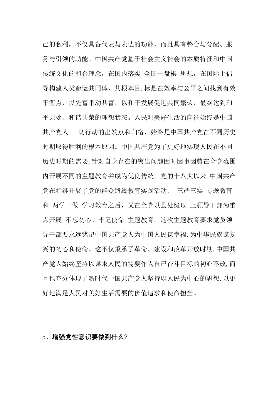 5篇支部党员党史教育组织生活会一对一谈心谈话记录范例.docx_第3页