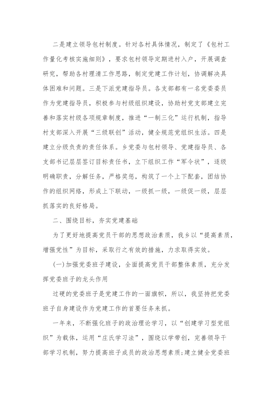 5篇2021-2022基层党支部书记个人工作总结年度述职报告.docx_第2页