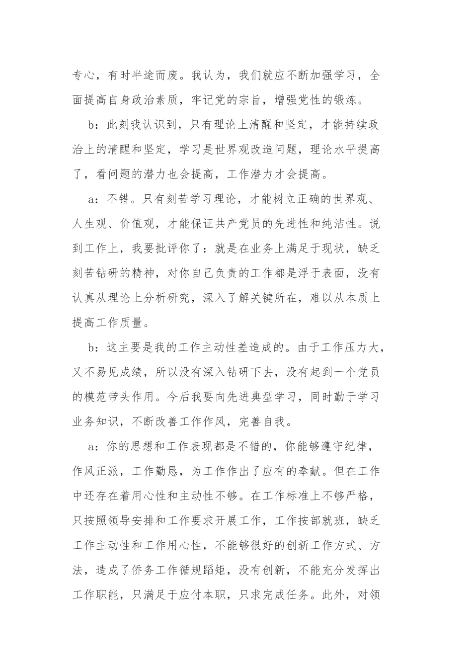 2021-2022支部党员一对一谈心谈话记录内容范例.docx_第3页