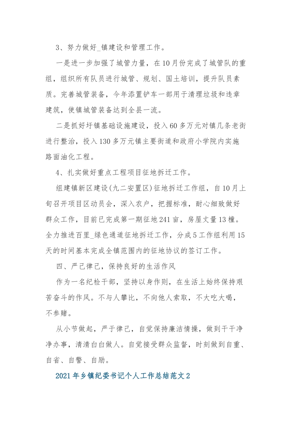 2021-2022年乡镇纪委书记个人工作总结述职报告范文.docx_第3页